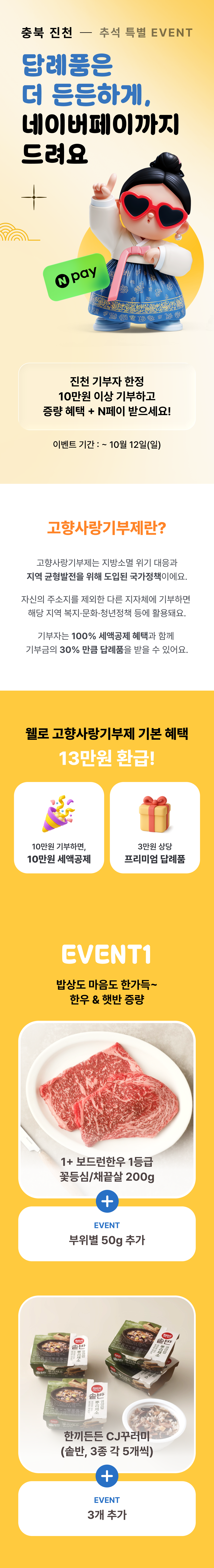 웰로 고향사랑기부