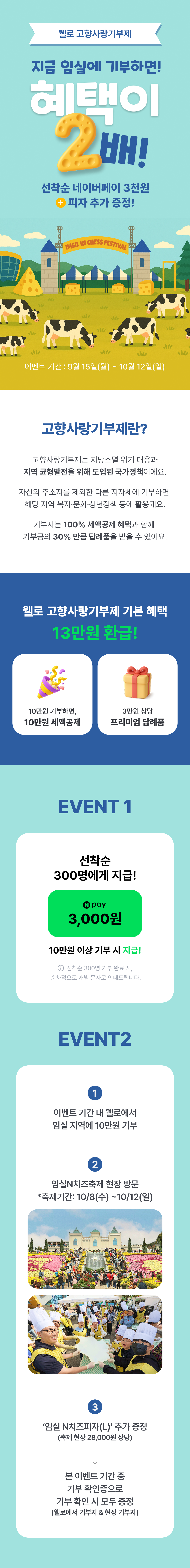 웰로 고향사랑기부