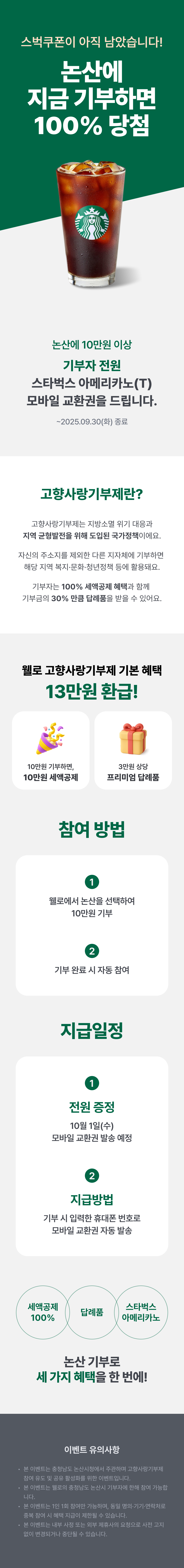 웰로 고향사랑기부