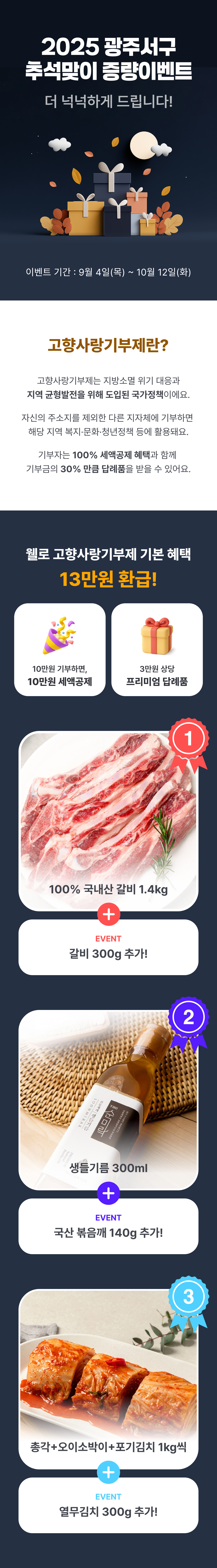 웰로 고향사랑기부