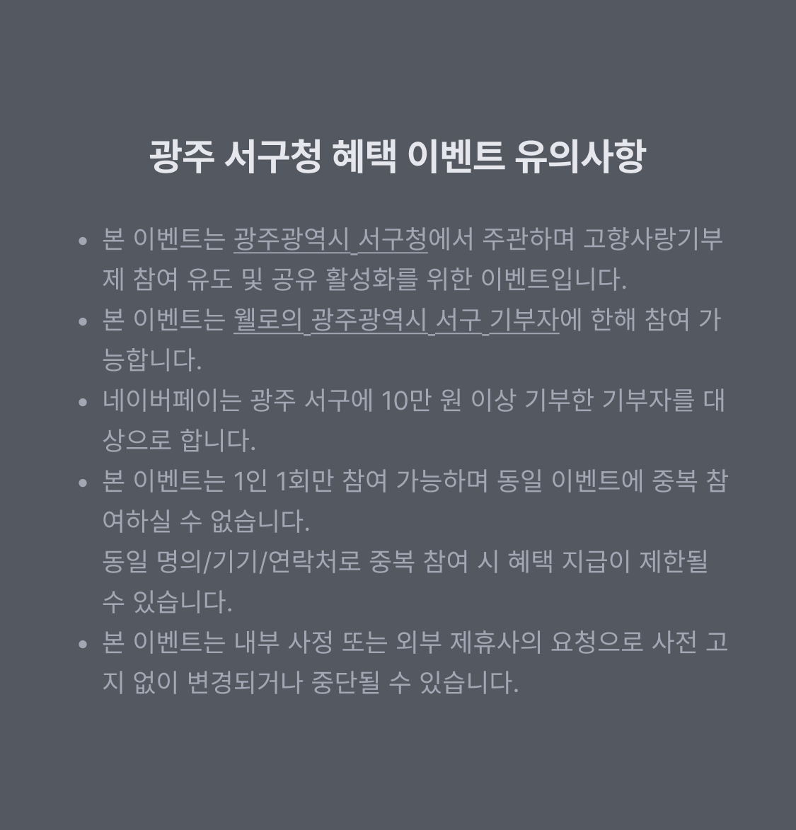 웰로 고향사랑기부