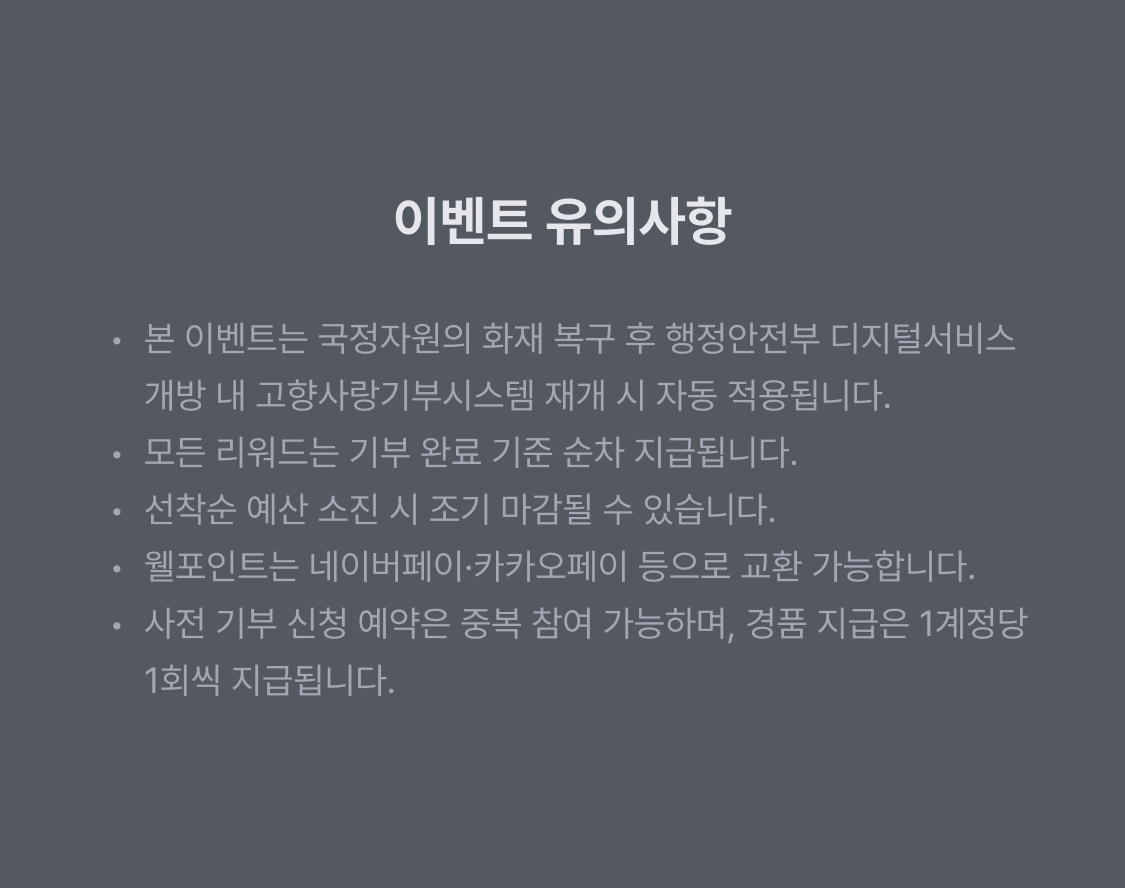 웰로 고향사랑기부
