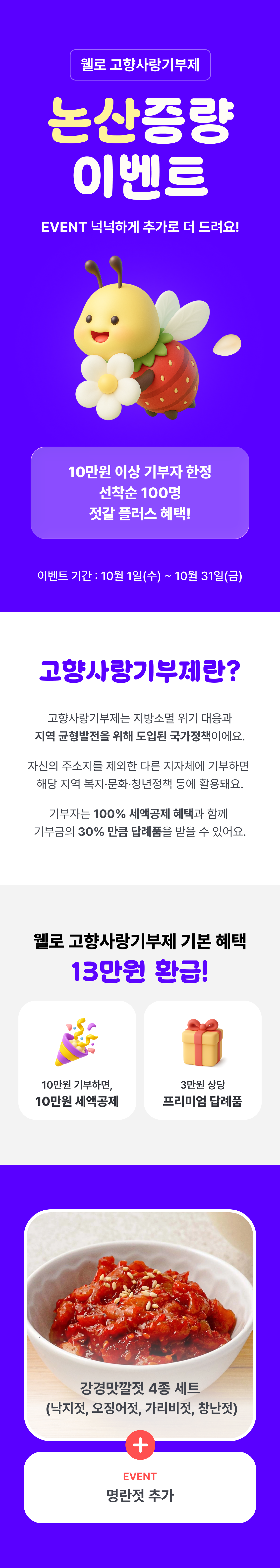 웰로 고향사랑기부