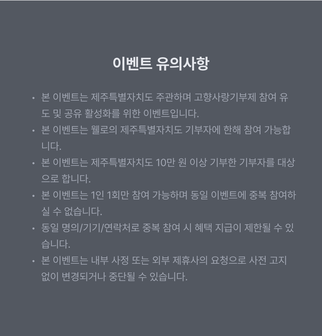 웰로 고향사랑기부