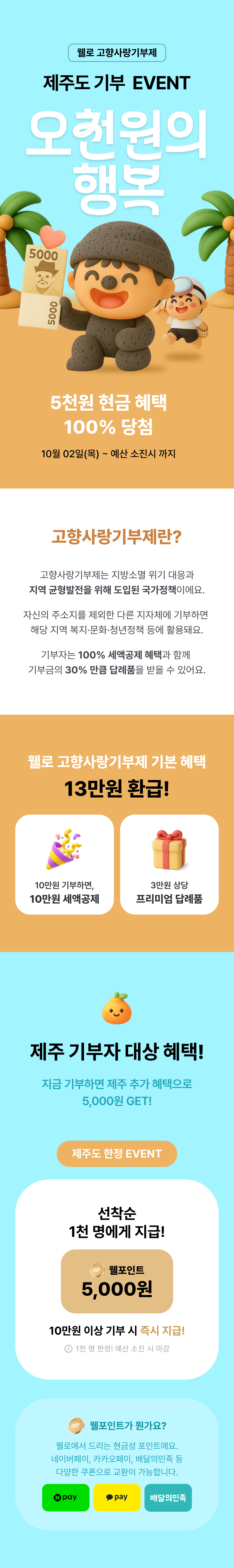 웰로 고향사랑기부