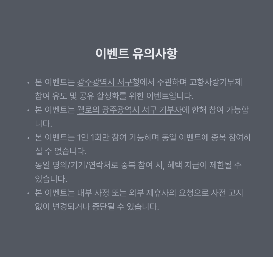 웰로 고향사랑기부