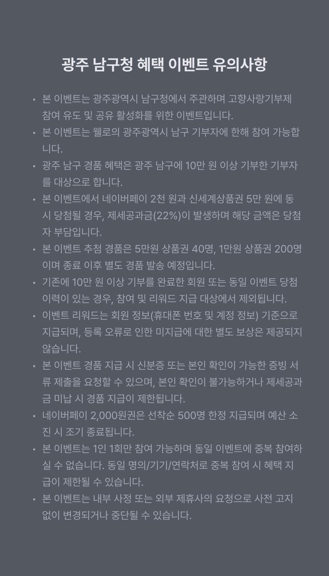 웰로 고향사랑기부