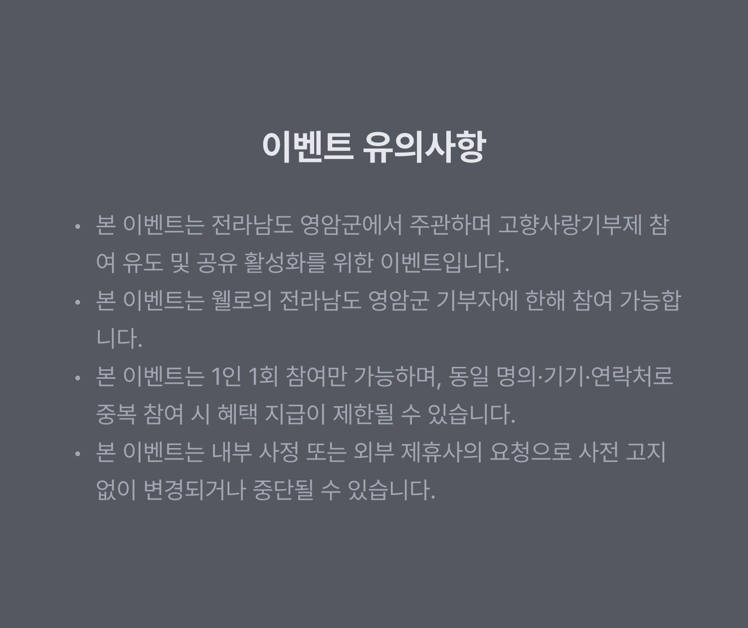 웰로 고향사랑기부