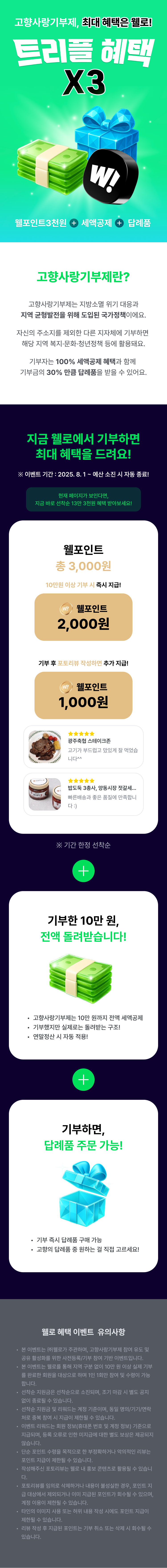 웰로 고향사랑기부