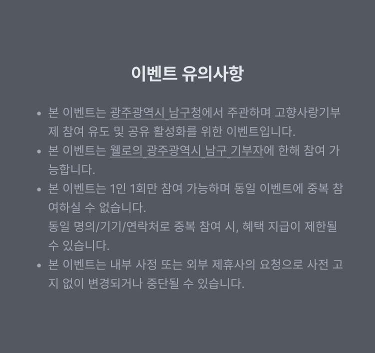 웰로 고향사랑기부