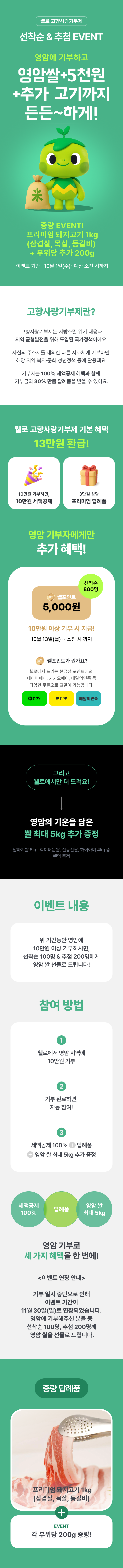 웰로 고향사랑기부