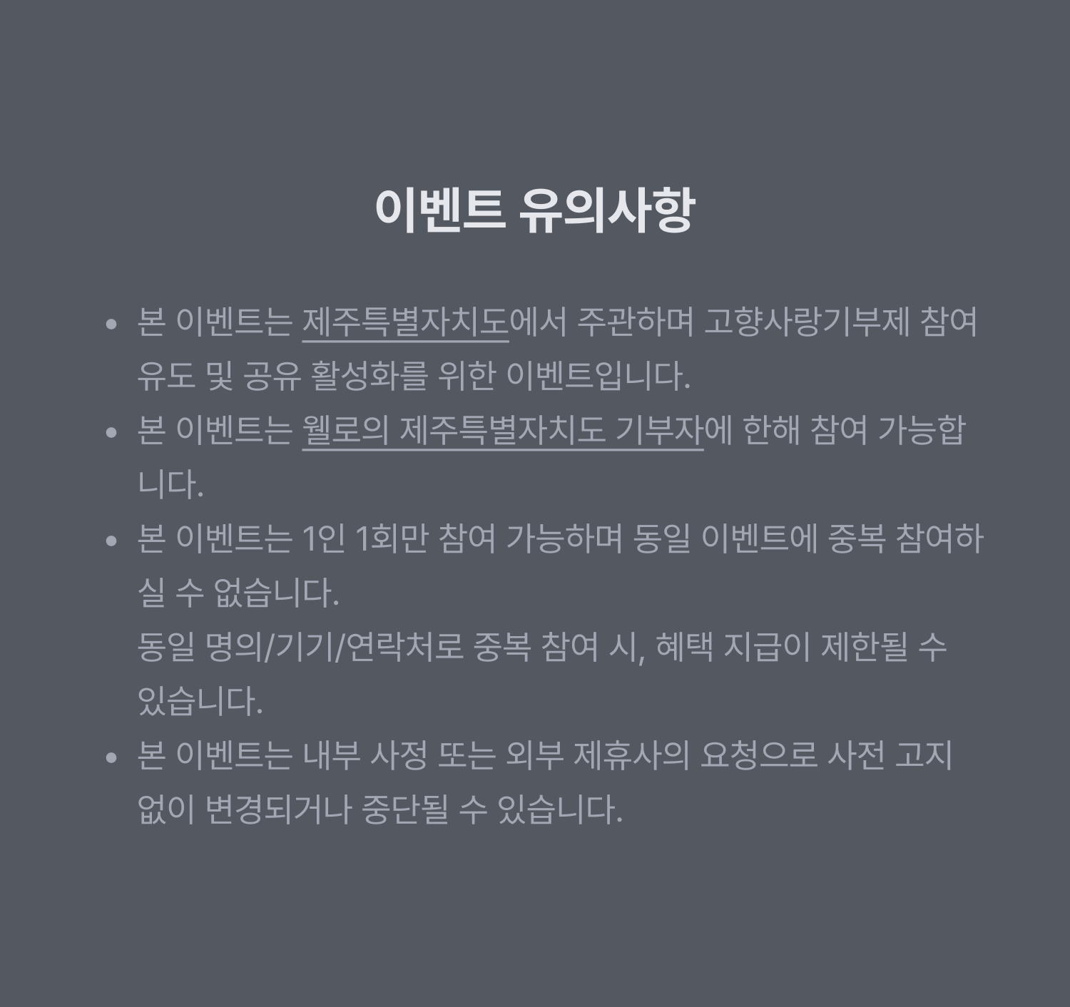 웰로 고향사랑기부