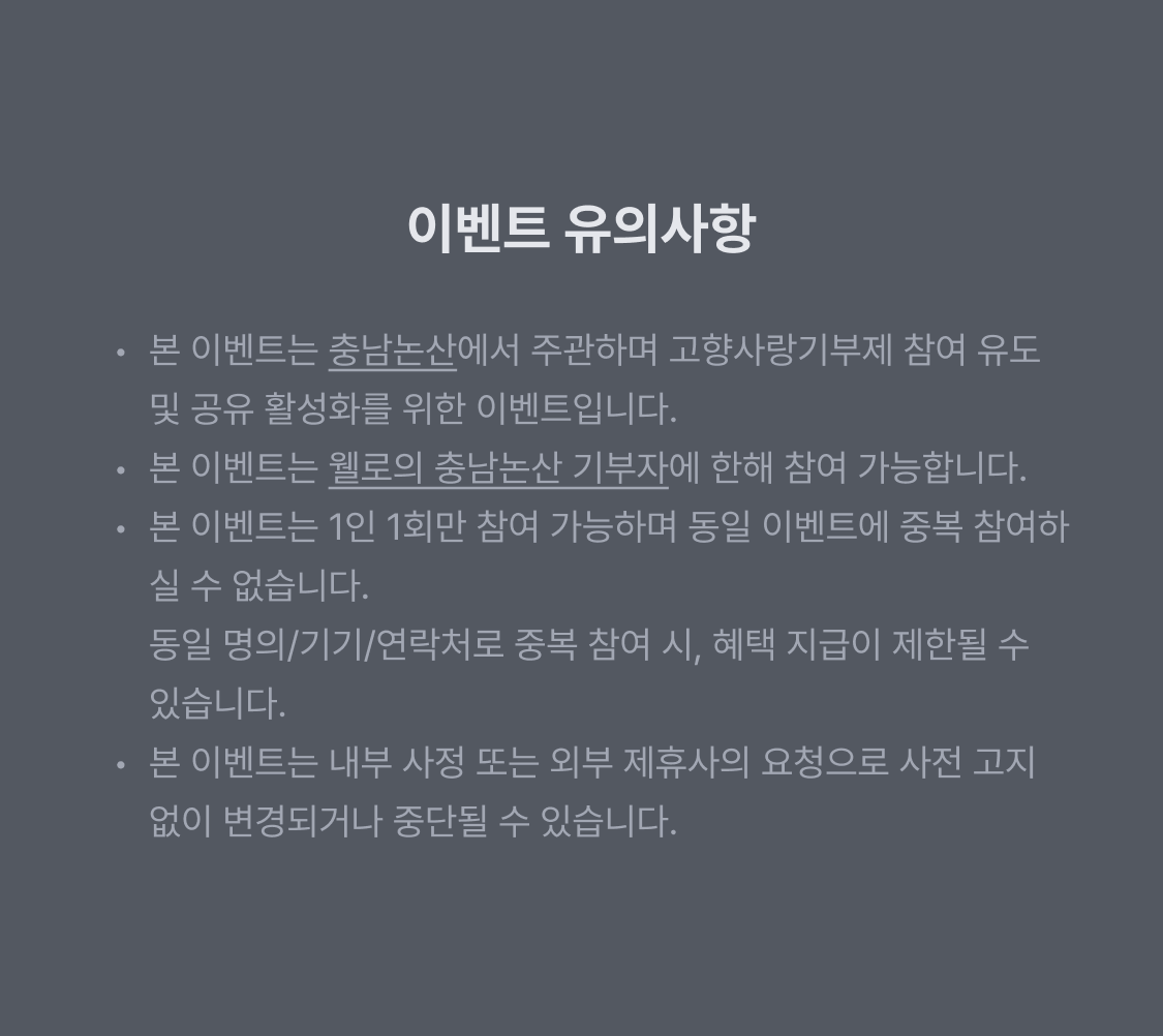 웰로 고향사랑기부