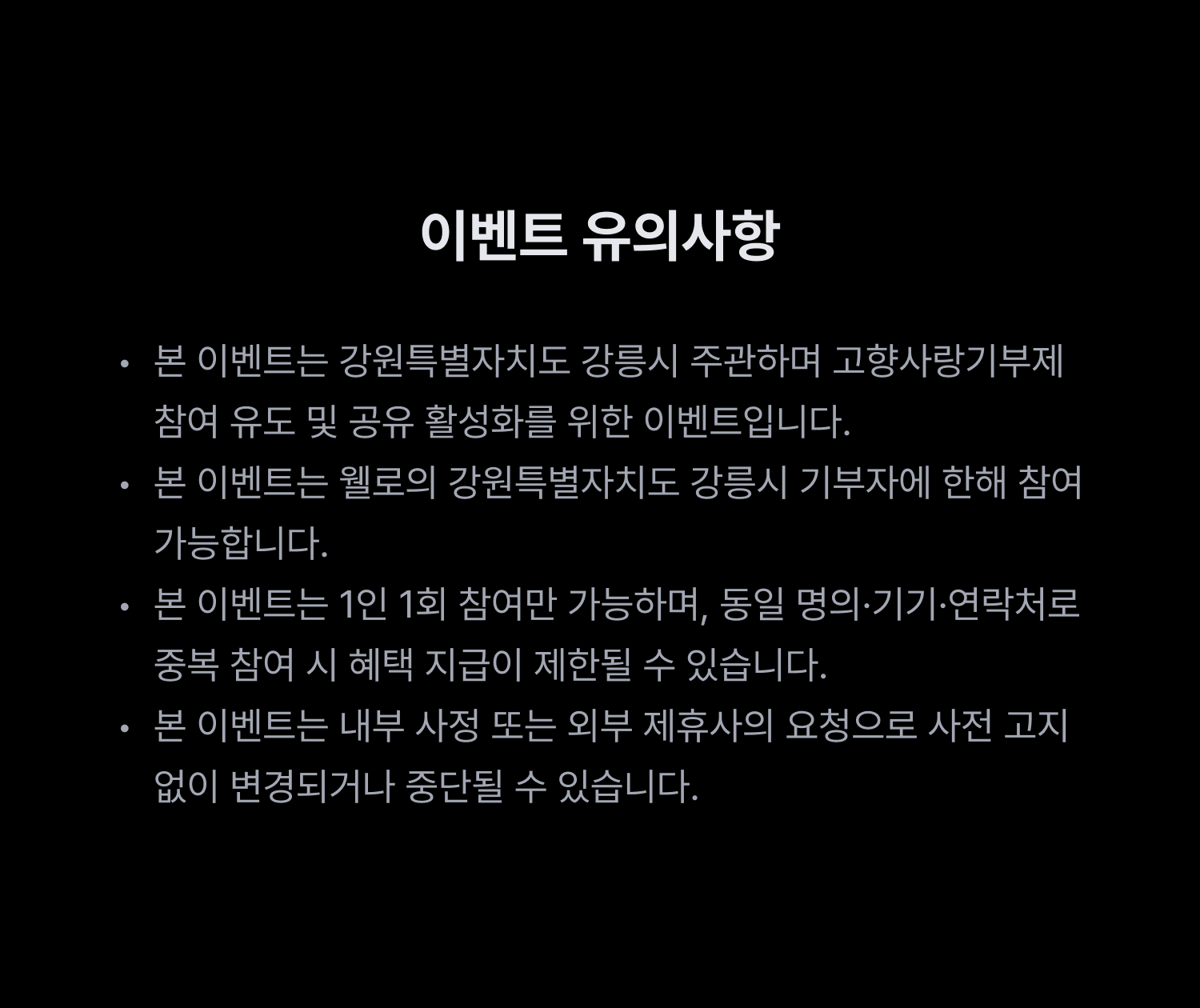 웰로 고향사랑기부
