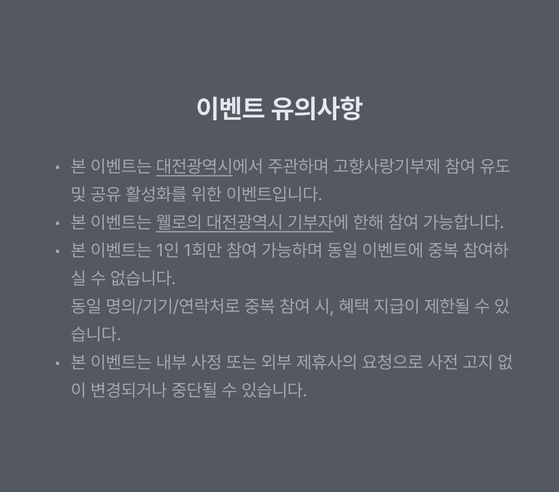 웰로 고향사랑기부