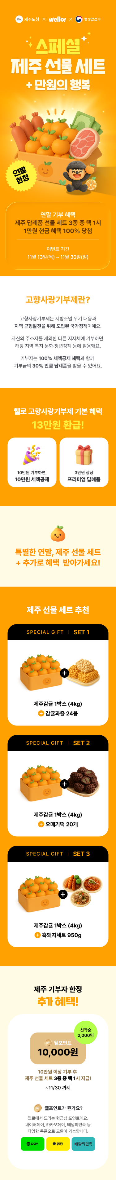 웰로 고향사랑기부