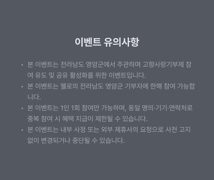 웰로 고향사랑기부