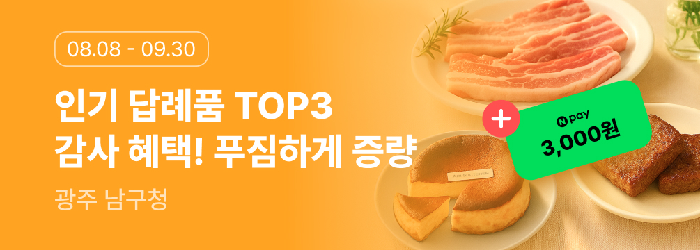 광주 남구 증량 이벤트
