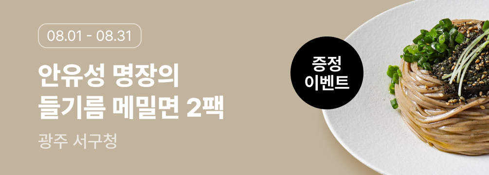 광주 서구 지정사업 이벤트