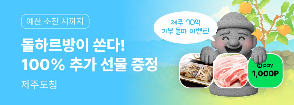 돌하르방 이벤트 이벤트 썸네일 이미지