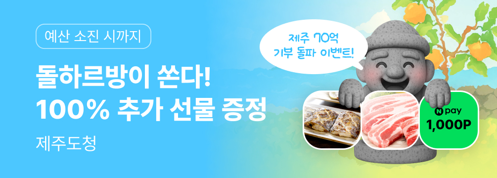 돌하르방 이벤트
