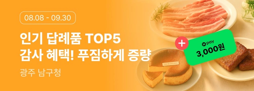 광주 남구 증량 이벤트 이벤트 썸네일 이미지