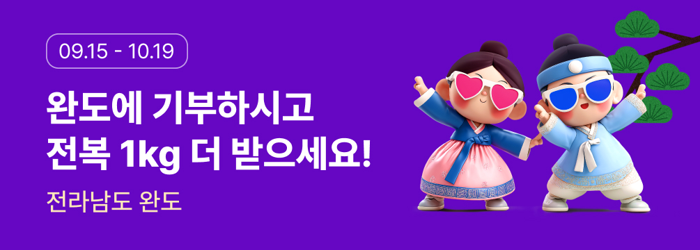 완도 명절에 전복드려요 이벤트