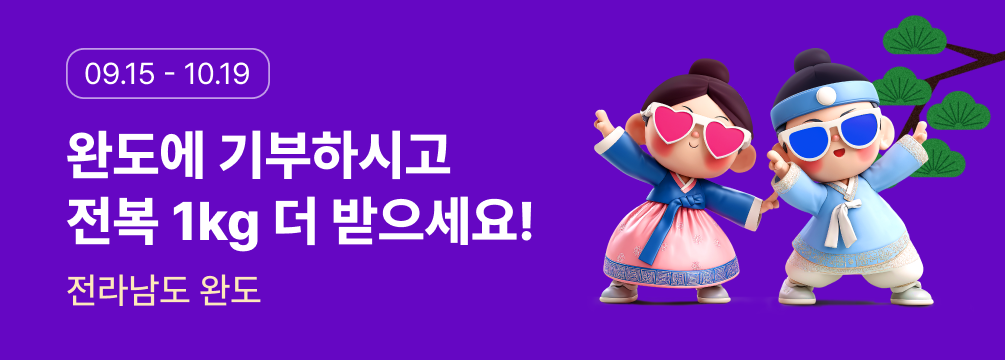 완도 명절에 전복드려요 이벤트 이벤트 썸네일 이미지