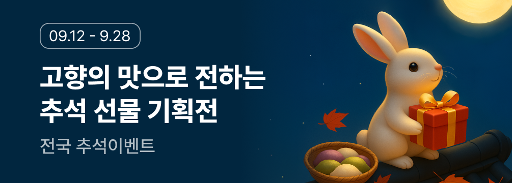 웰로 추석기획전 이벤트 썸네일 이미지