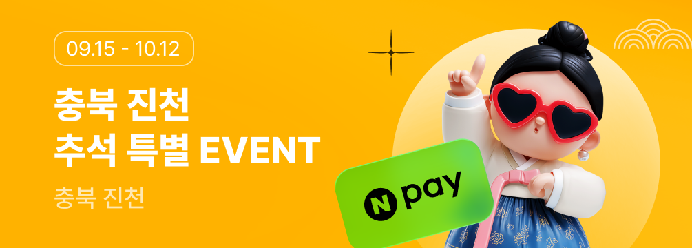 추석맞이 진천군 이벤트 이벤트 썸네일 이미지