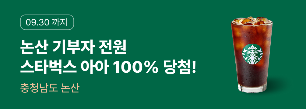 스타벅스 이벤트 이벤트 썸네일 이미지