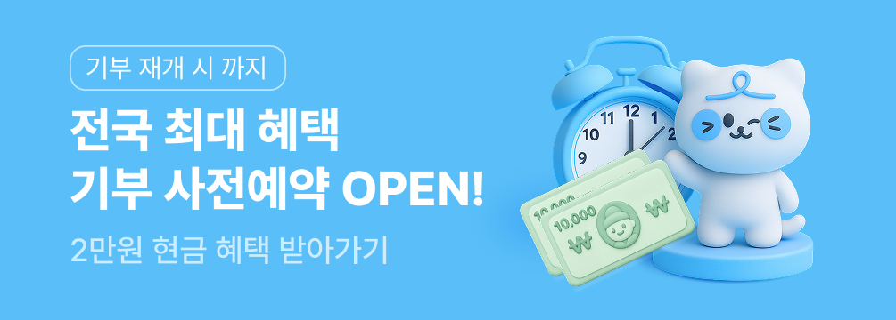 전국 최대 고향사랑기부 혜택