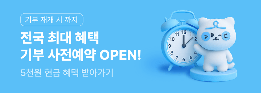 전국 최대 고향사랑기부 혜택 이벤트 썸네일 이미지