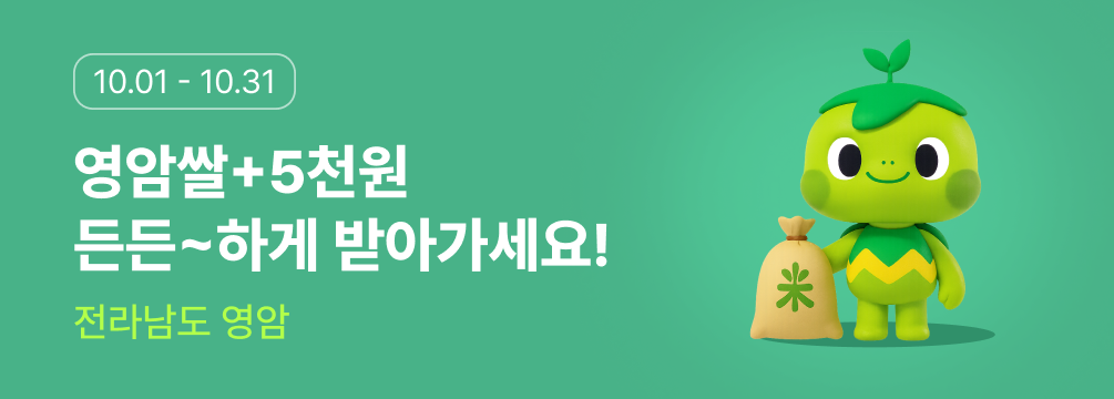 영암 쌀 +5천원 이벤트