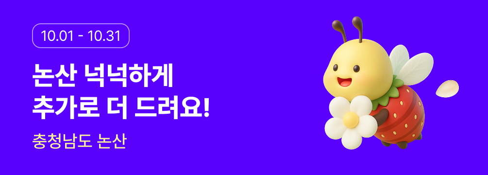 논산 증량 이벤트