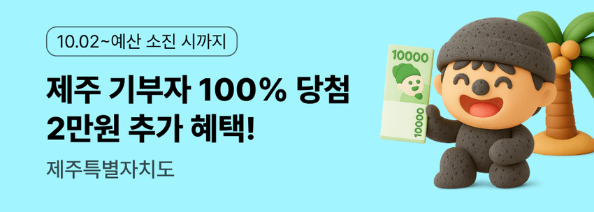 제주 만원의 행복 이벤트 이벤트 썸네일 이미지