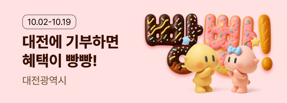 대전빵빵이벤트 이벤트 썸네일 이미지