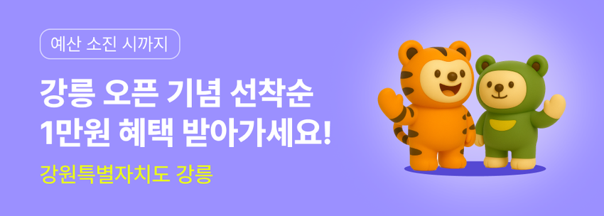 강릉 기부 EVENT 이벤트 썸네일 이미지