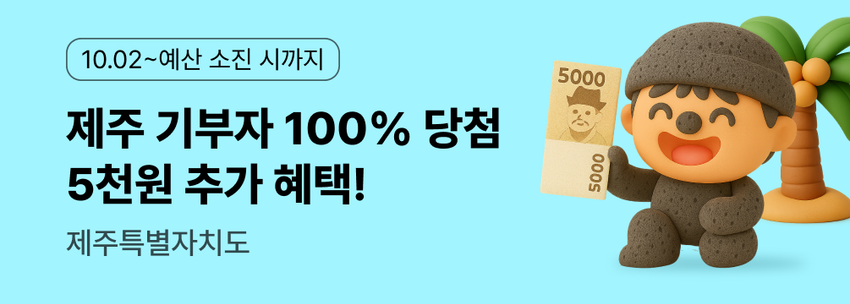 제주 오천원의 행복 이벤트 이벤트 썸네일 이미지