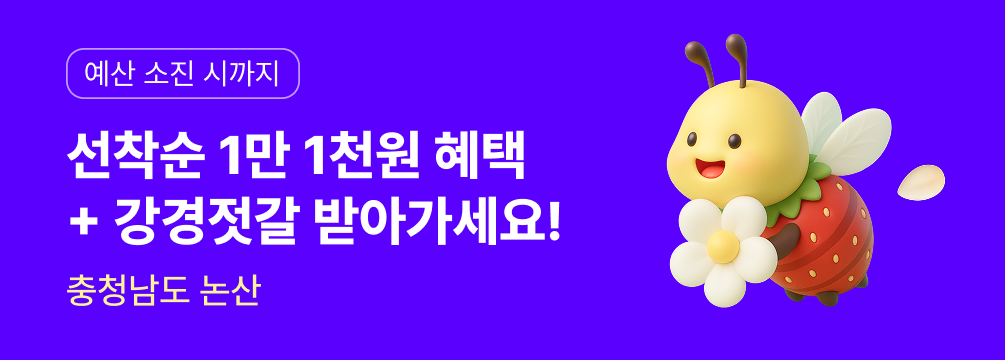 논산 증량 이벤트