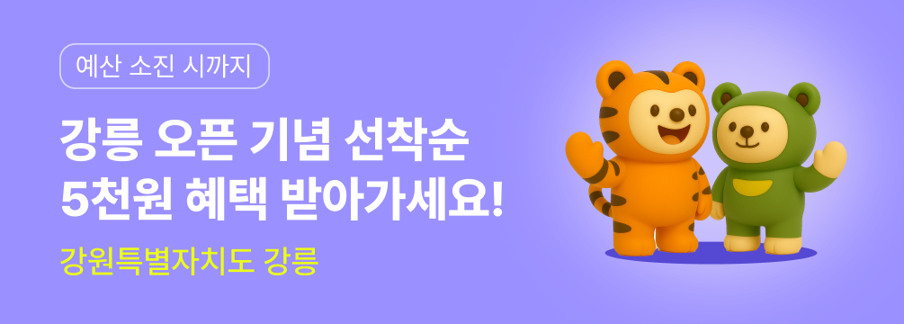 강릉 기부 EVENT 이벤트 썸네일 이미지