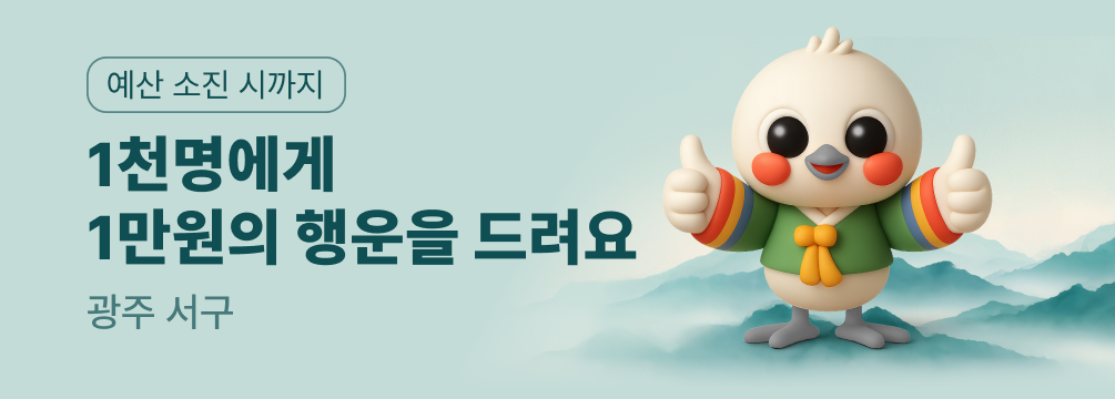 광주 서구 선물 해온 이벤트 이벤트 썸네일 이미지