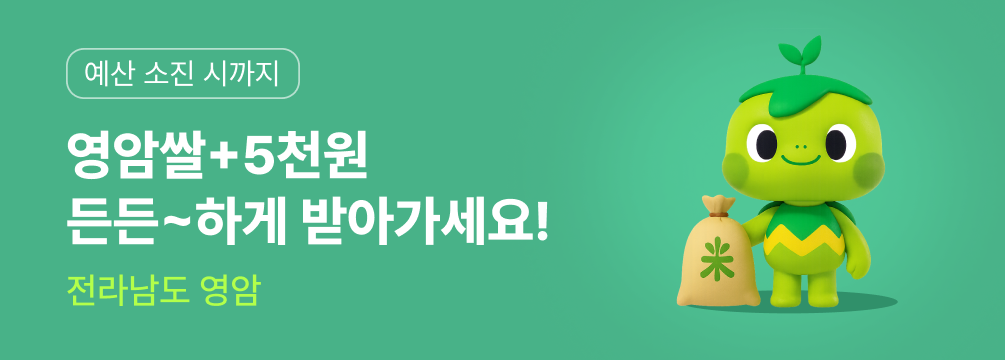 영암 쌀 +5천원 이벤트