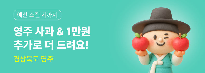 경북 영주 11월 1+1 이벤트 이벤트 썸네일 이미지