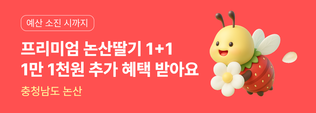 논산 증량 이벤트