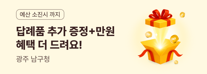 광주남구 1+1 이벤트