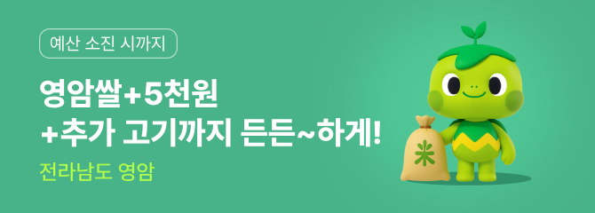 영암 쌀 +5천원 이벤트