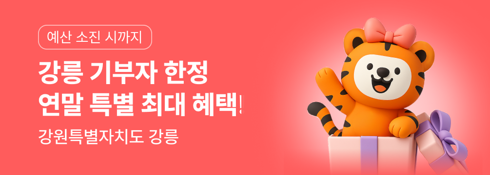 강원 강릉 연말이벤트 이벤트 썸네일 이미지