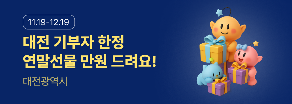 대전 연말 이벤트