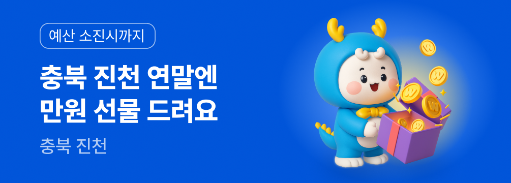 진천 연말 이벤트 이벤트 썸네일 이미지